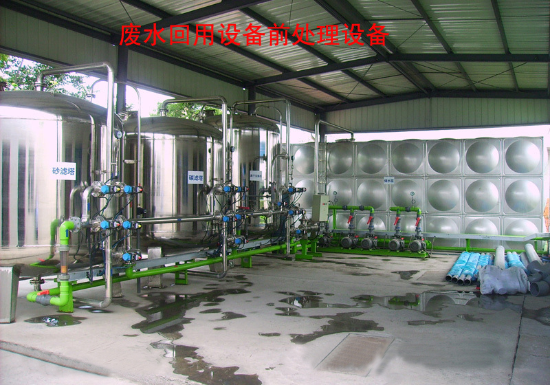 化工廢水處理設(shè)備，工業(yè)廢水處理回用設(shè)備